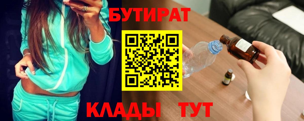 БУТИРАТ жидкий экстази  Вход с VPN  Клин 