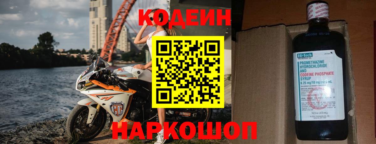 Codein напиток Lean (лин)  Вход с VPN  Codein напиток Lean (лин)  Клин 