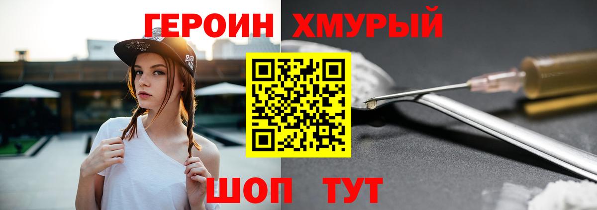 ГЕРОИН  Вход с VPN  Клин  Героин белый 
