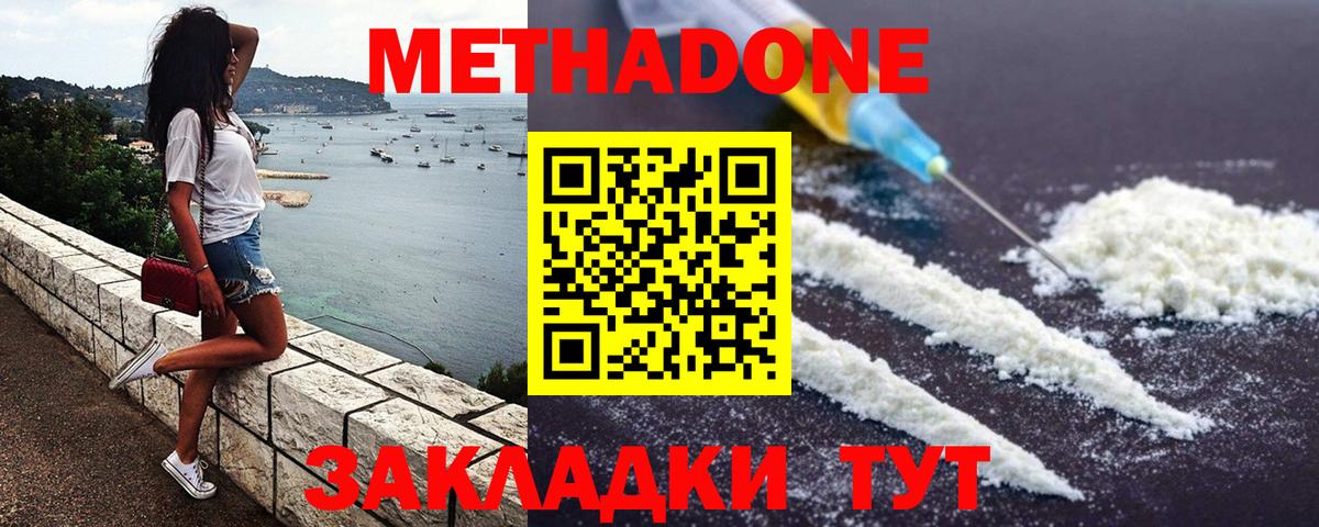 Метадон кристалл  Метадон methadone  МЕГА зеркало  Вход с VPN  Клин 